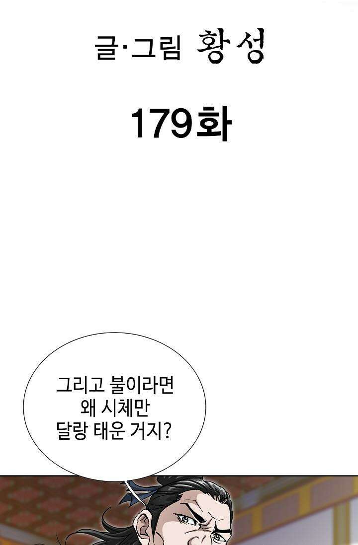 무쌍 179화 2
