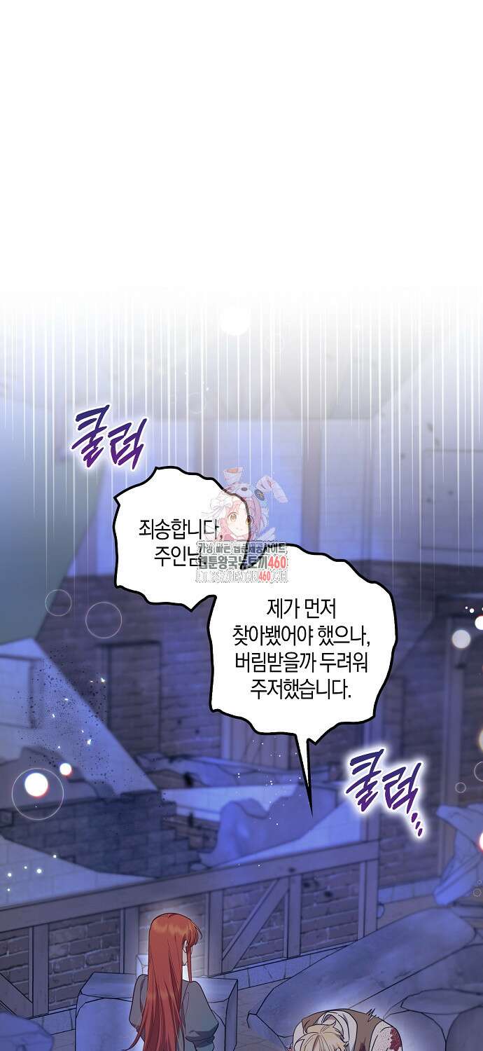 버림받고 즐기는 소박한 독신의 삶 68화 1