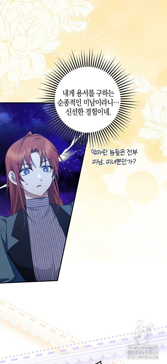 버림받고 즐기는 소박한 독신의 삶 68화 4