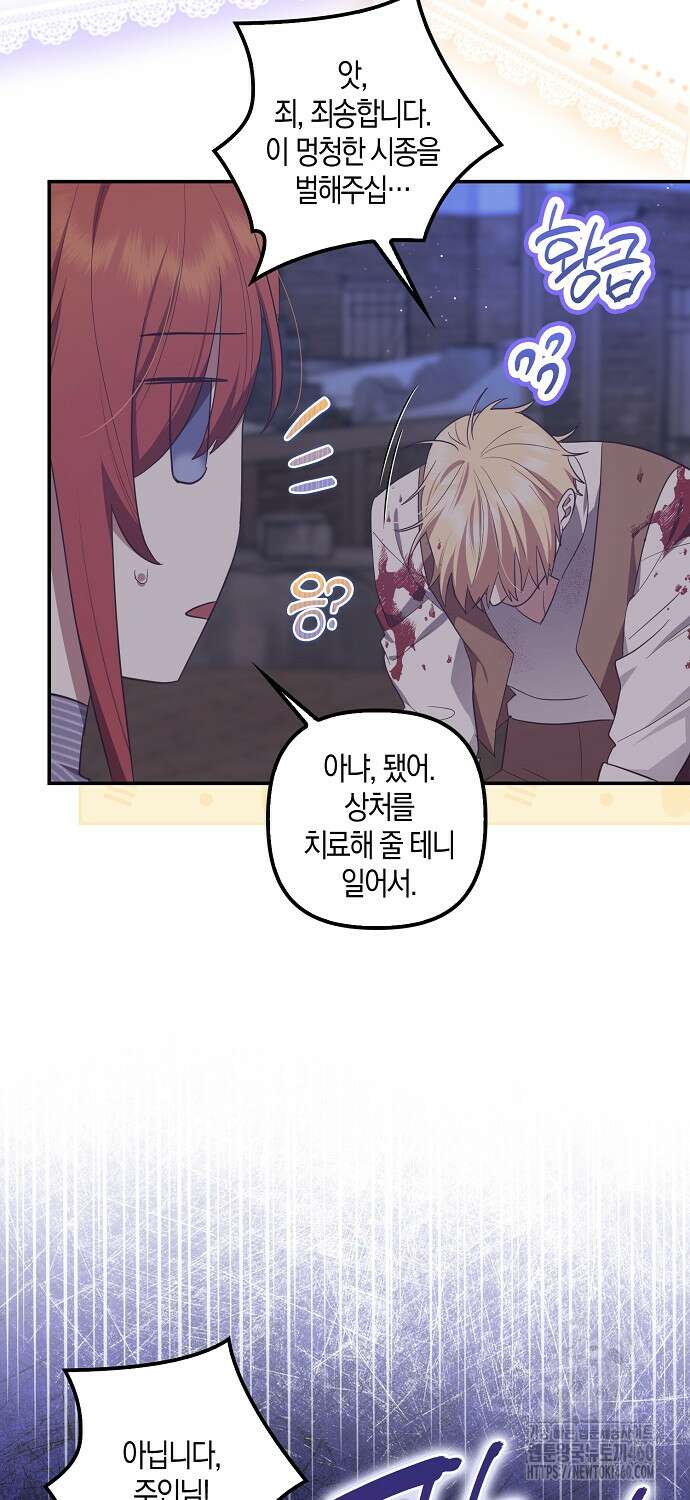 버림받고 즐기는 소박한 독신의 삶 68화 5