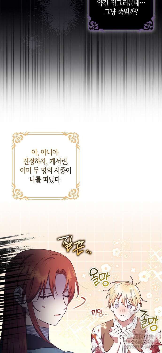 버림받고 즐기는 소박한 독신의 삶 68화 9