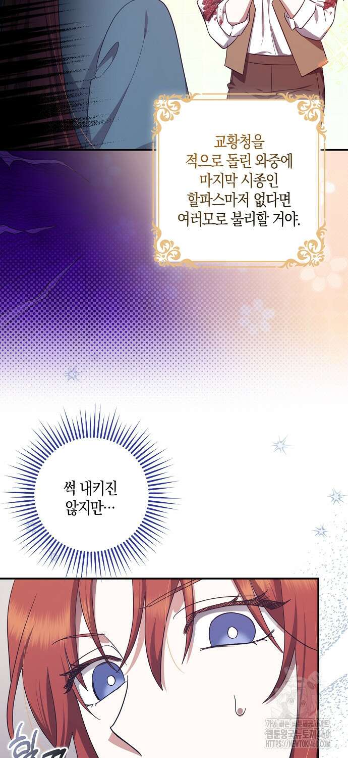 버림받고 즐기는 소박한 독신의 삶 68화 10