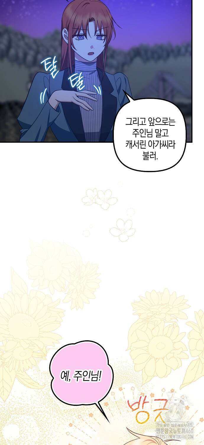 버림받고 즐기는 소박한 독신의 삶 68화 14