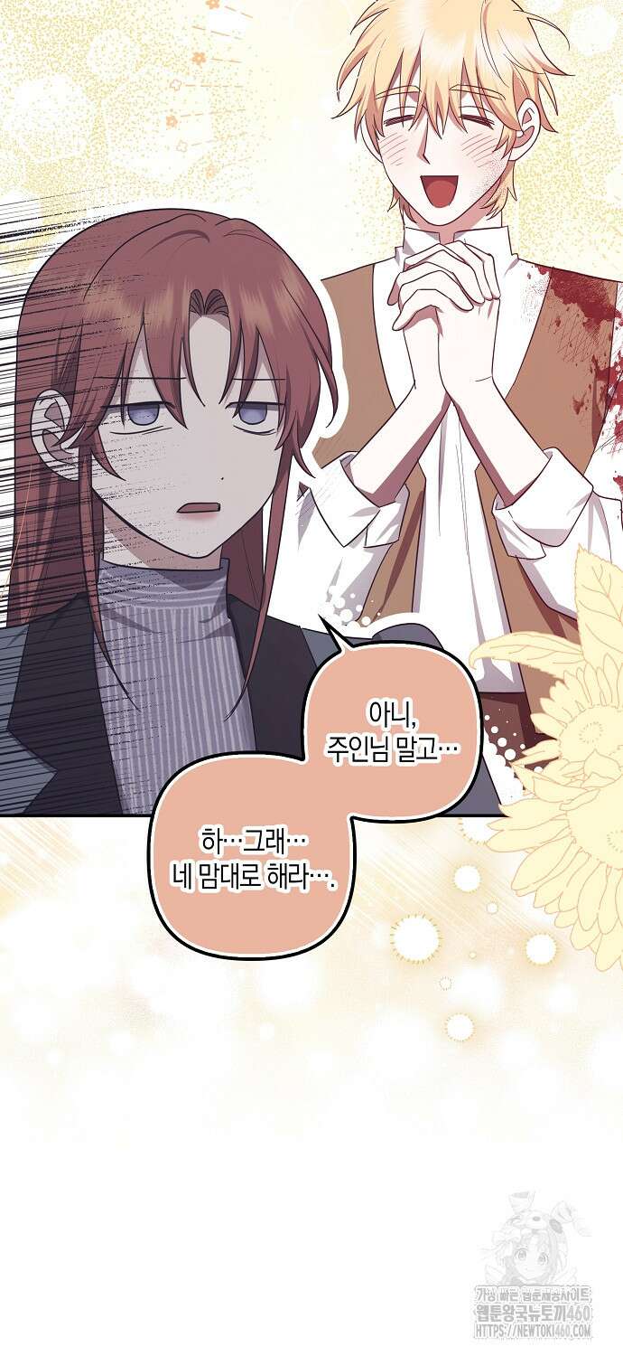 버림받고 즐기는 소박한 독신의 삶 68화 15