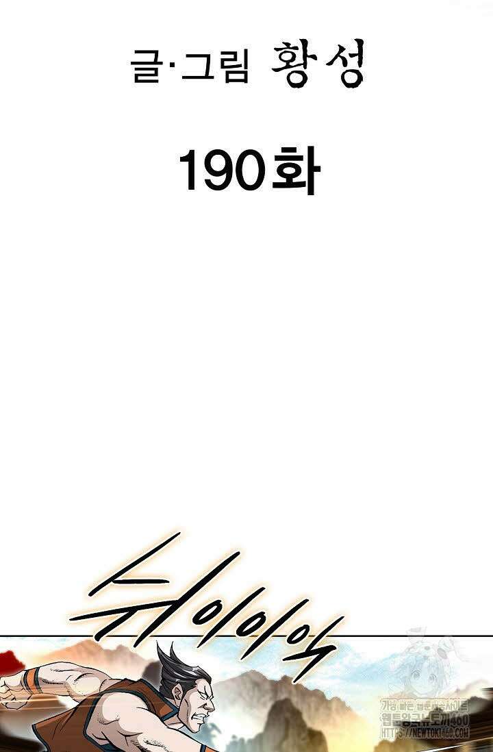무쌍 190화 2