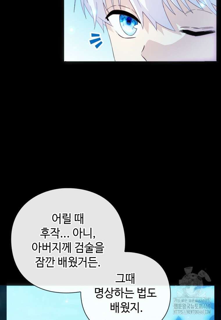 후작가의 마법 천재 5화 6