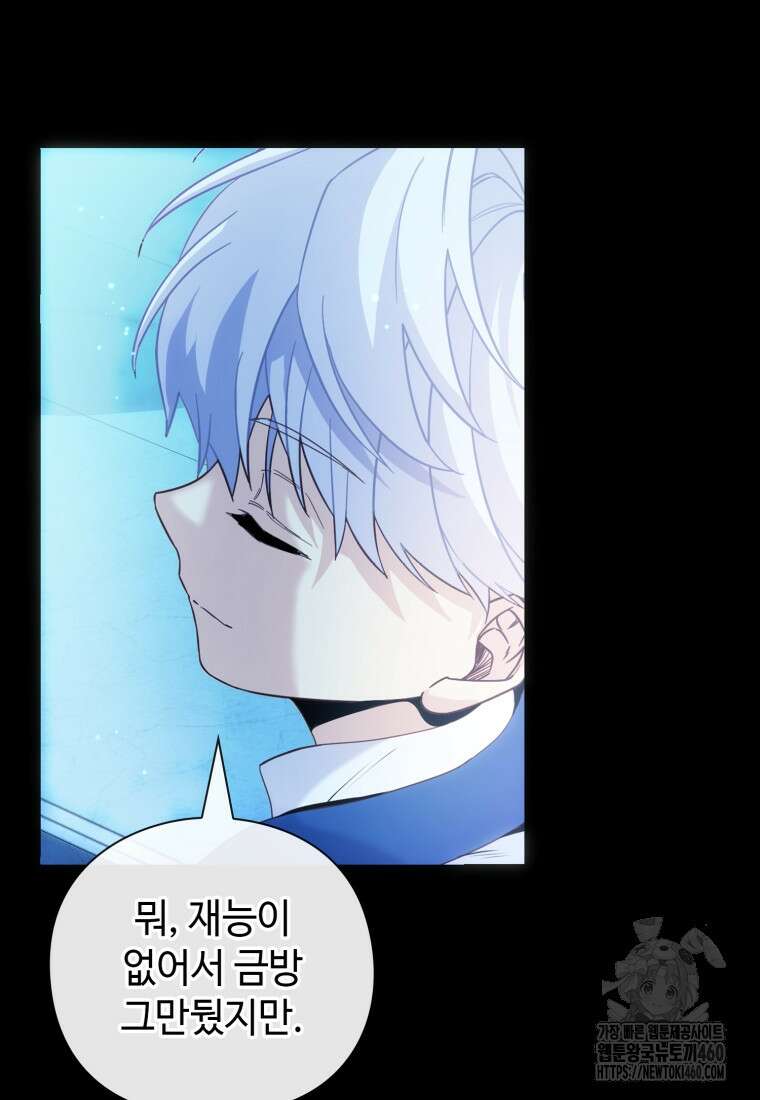 후작가의 마법 천재 5화 8