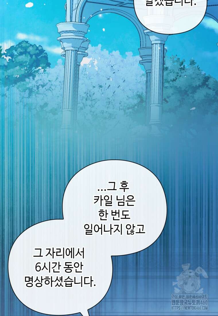 후작가의 마법 천재 5화 12