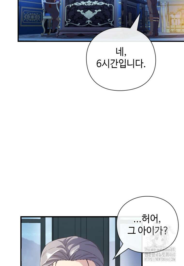 후작가의 마법 천재 5화 15