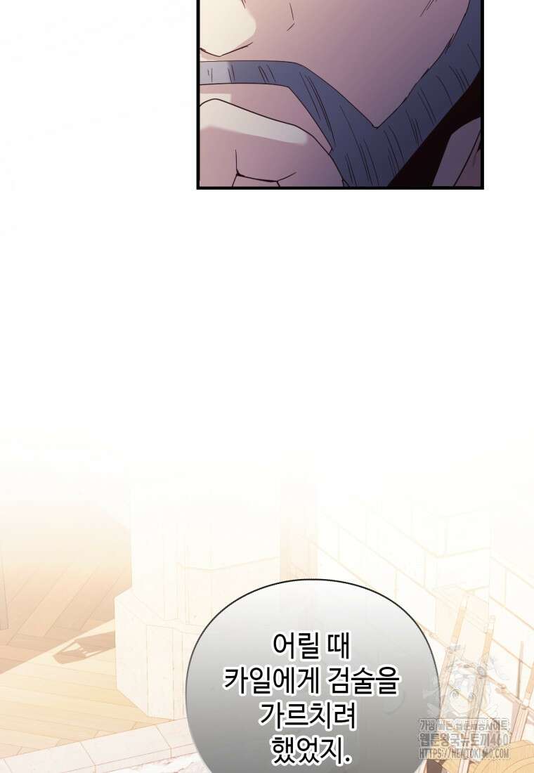 후작가의 마법 천재 5화 17