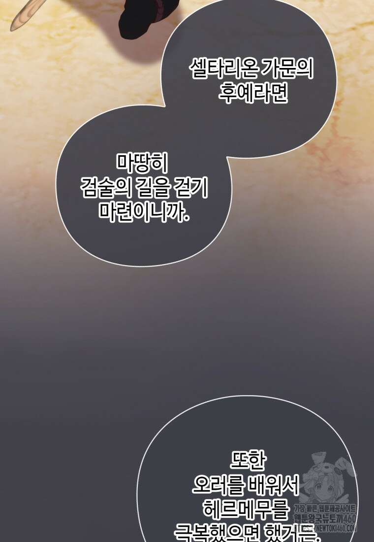 후작가의 마법 천재 5화 19