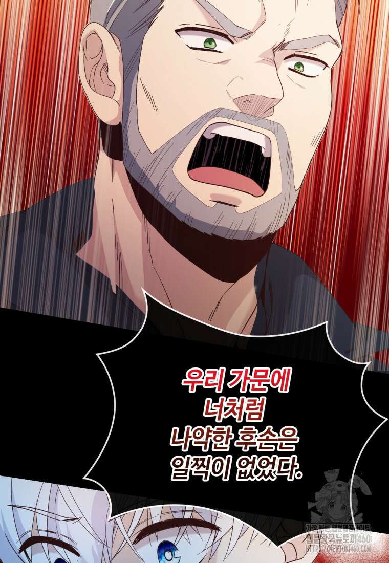 후작가의 마법 천재 5화 26