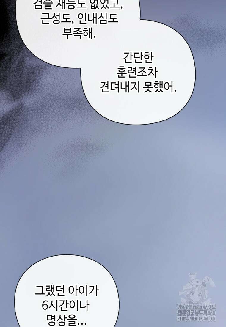 후작가의 마법 천재 5화 29