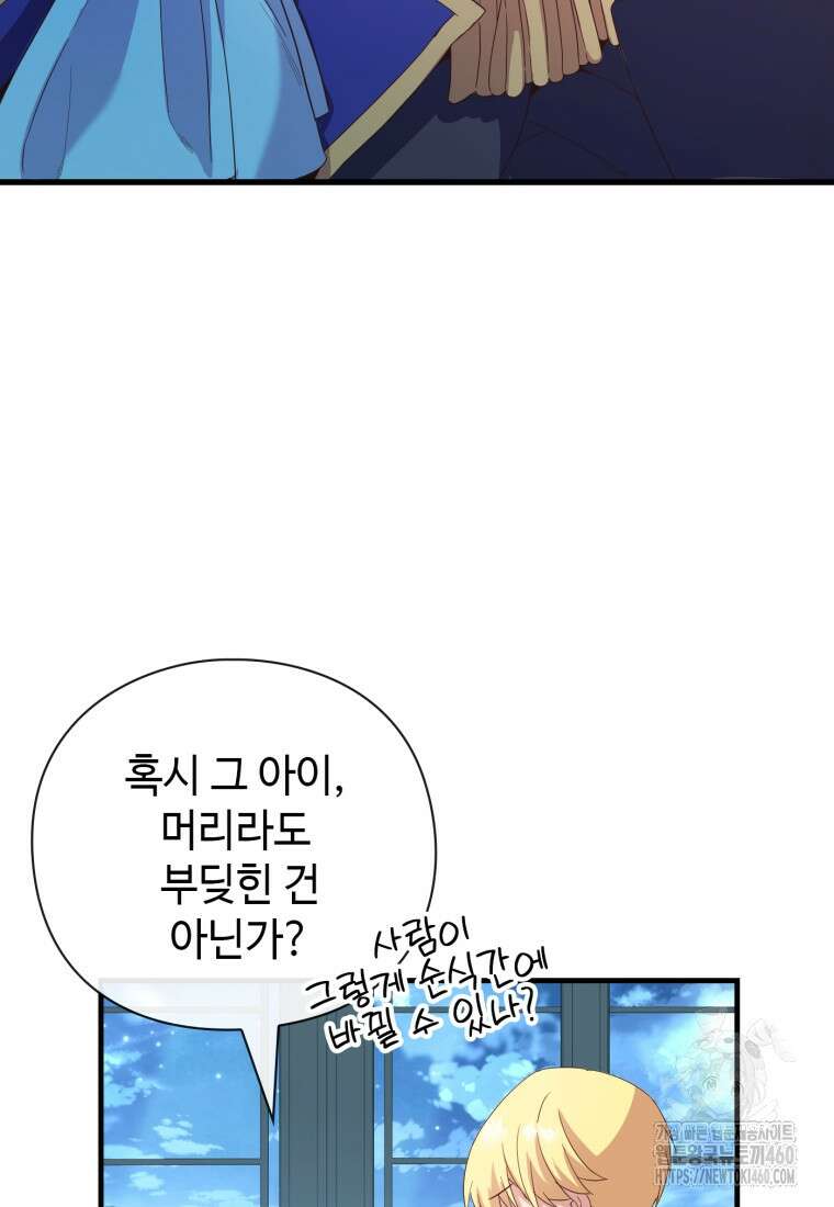 후작가의 마법 천재 5화 31