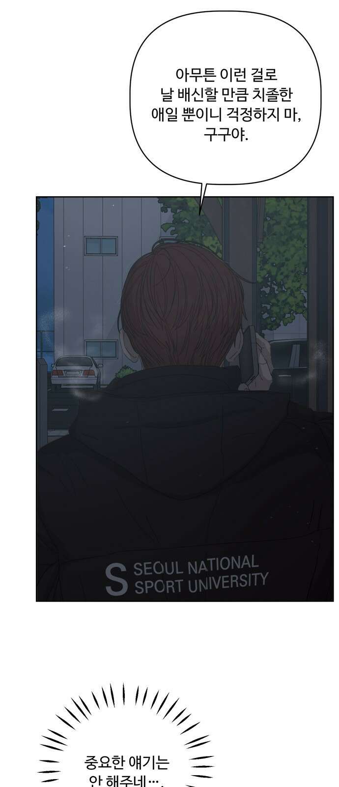 학식의 꿈 40화 2
