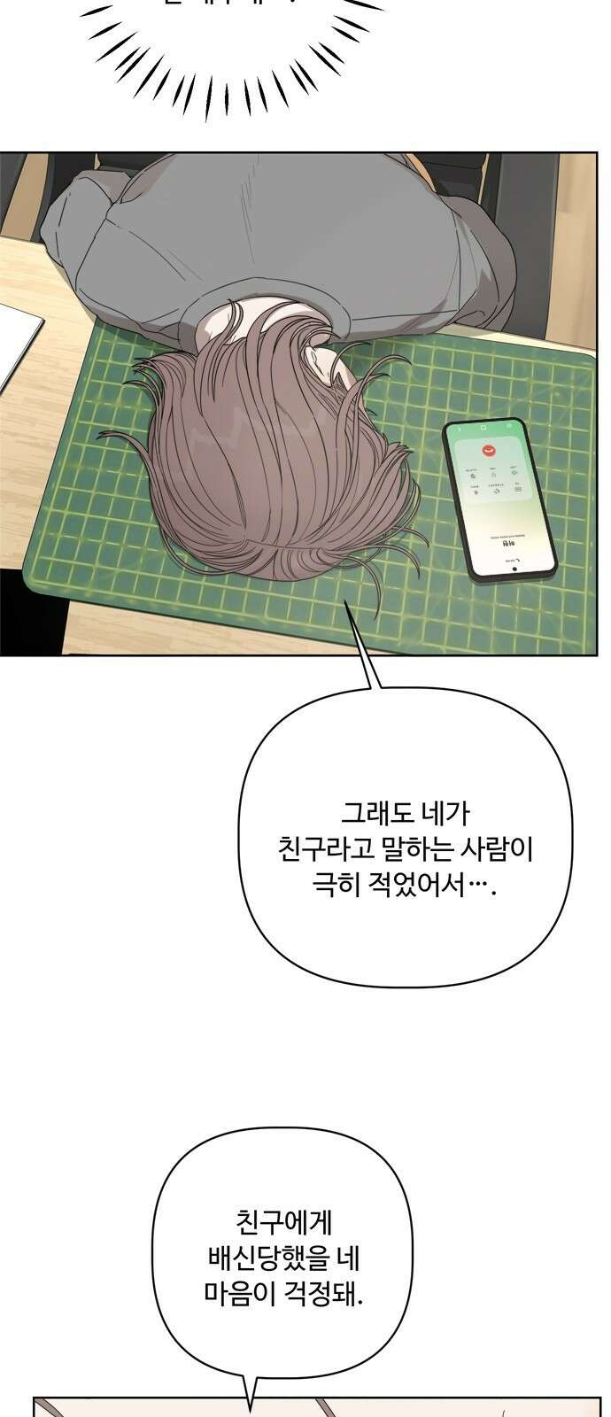 학식의 꿈 40화 3