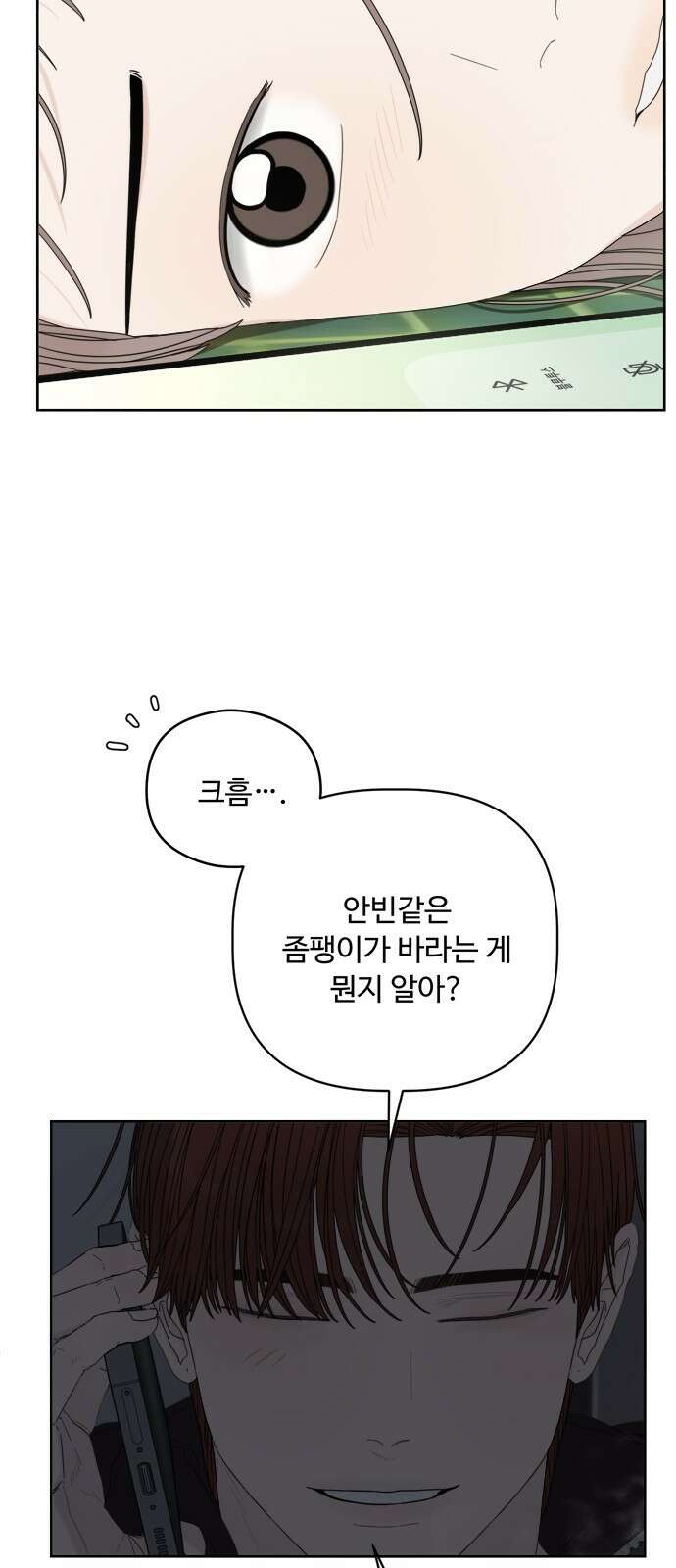 학식의 꿈 40화 4