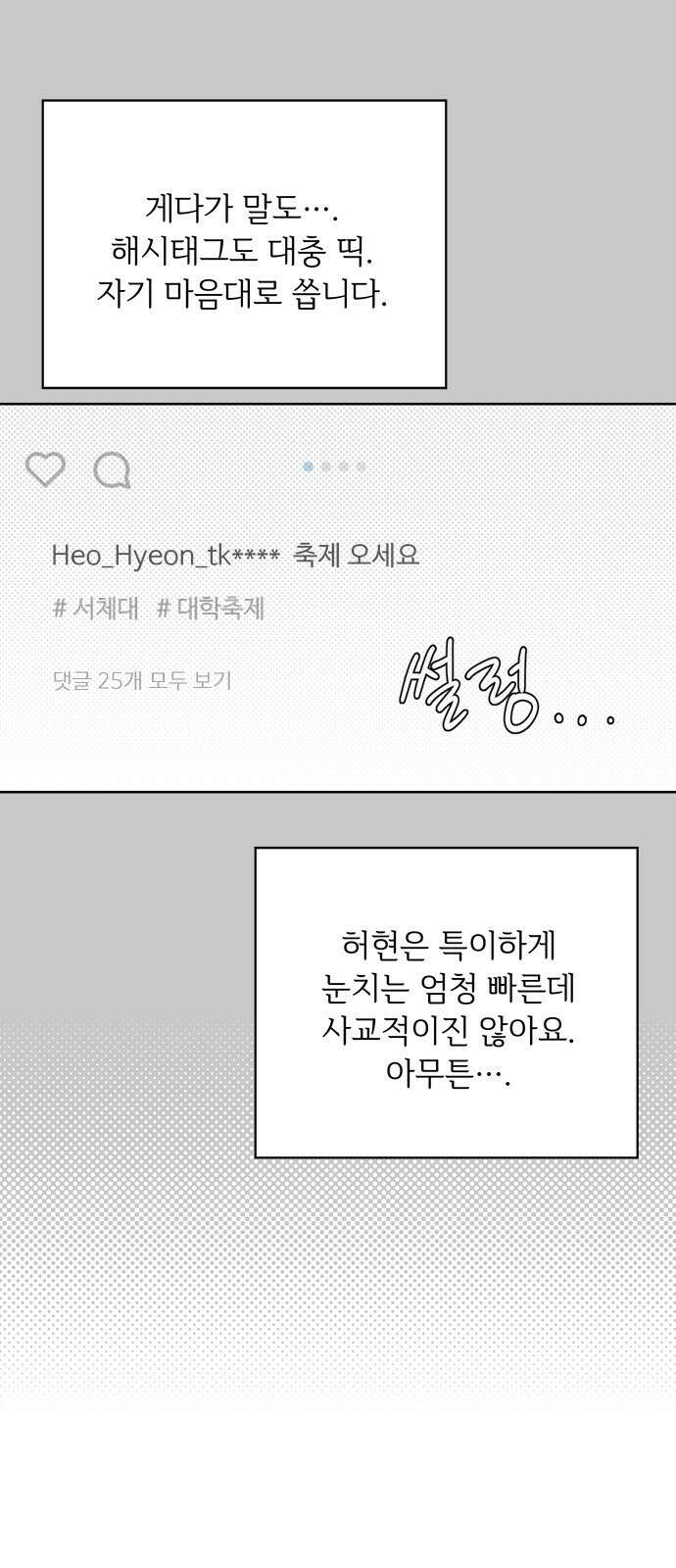 학식의 꿈 40화 8