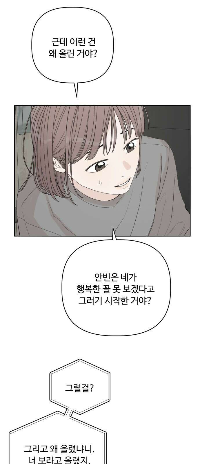 학식의 꿈 40화 9