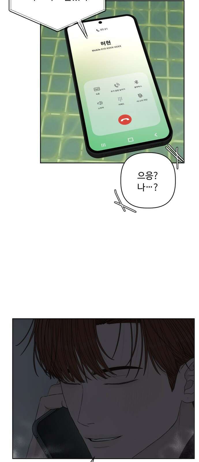 학식의 꿈 40화 10