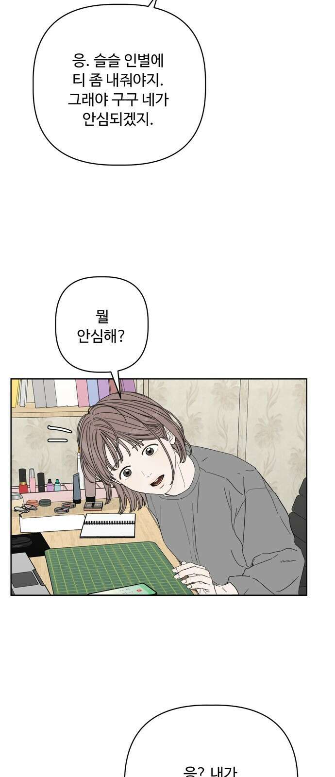 학식의 꿈 40화 11