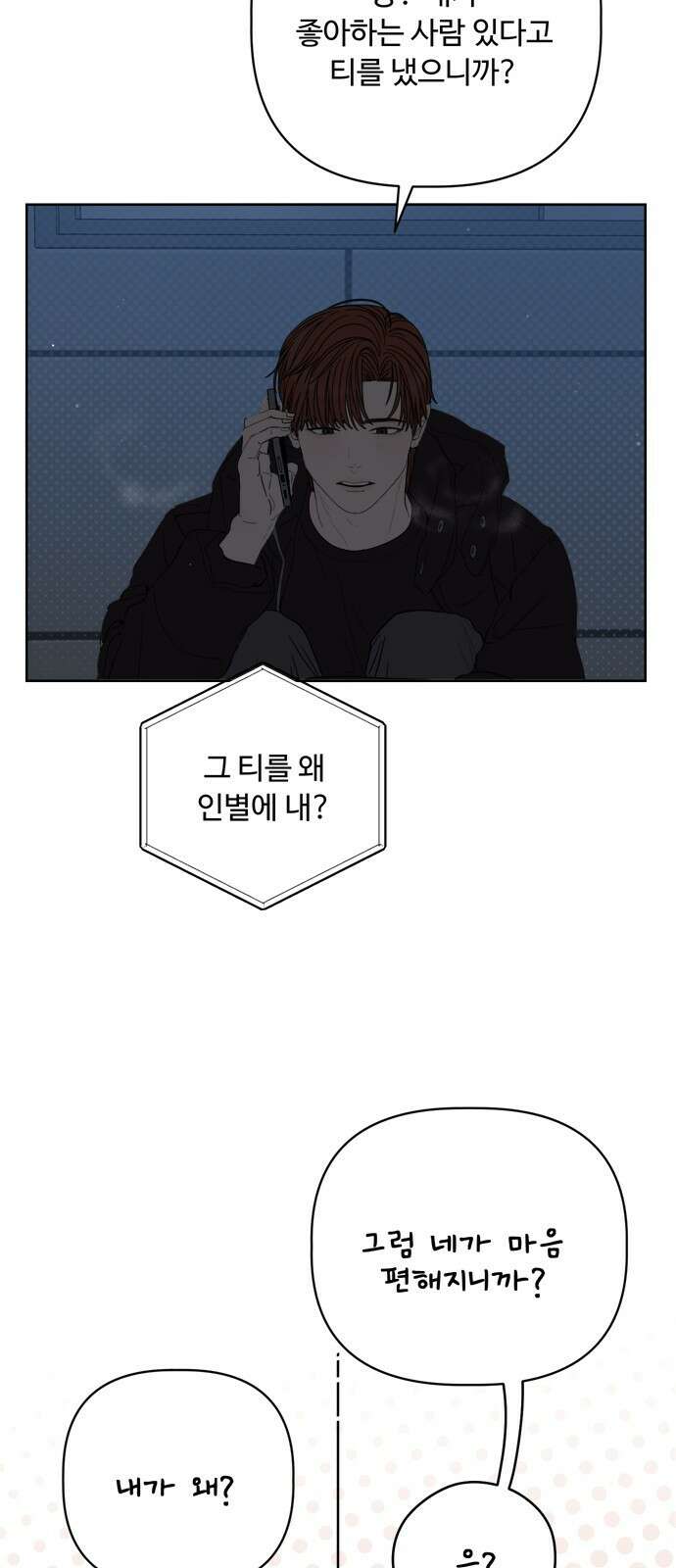 학식의 꿈 40화 12