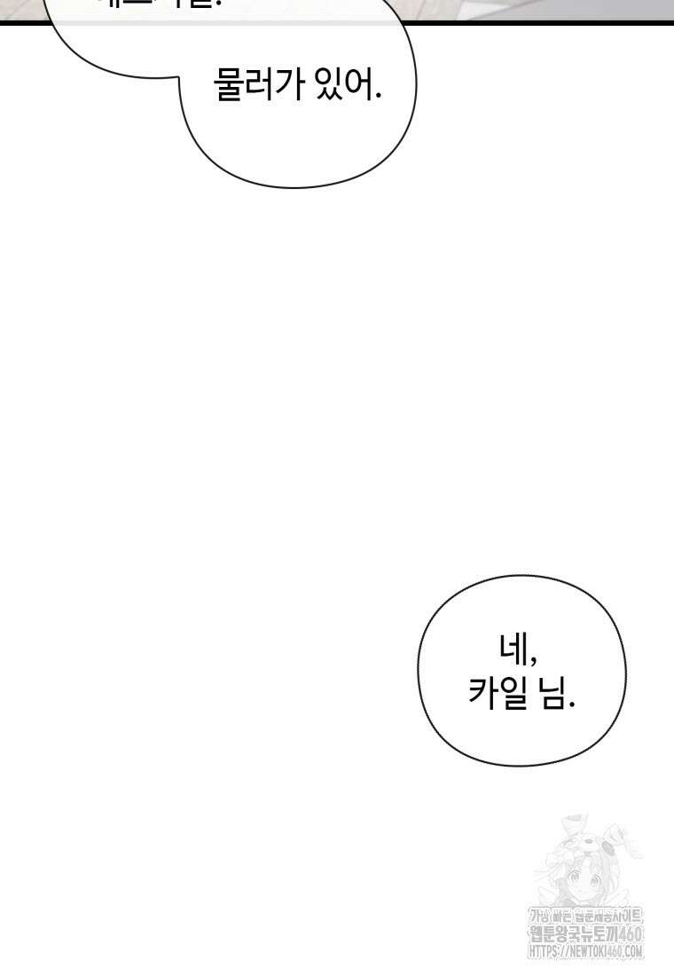 후작가의 마법 천재 13화 5