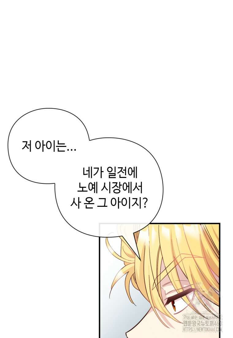 후작가의 마법 천재 13화 7