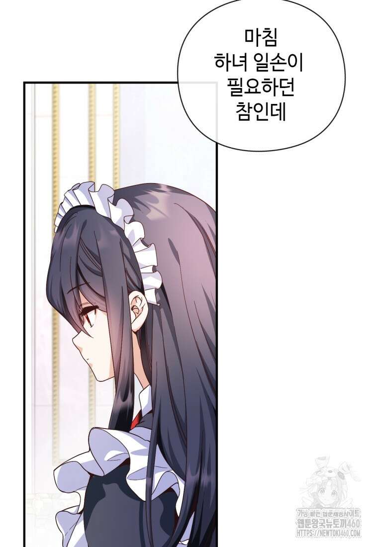 후작가의 마법 천재 13화 9