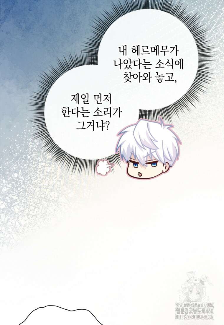 후작가의 마법 천재 13화 13