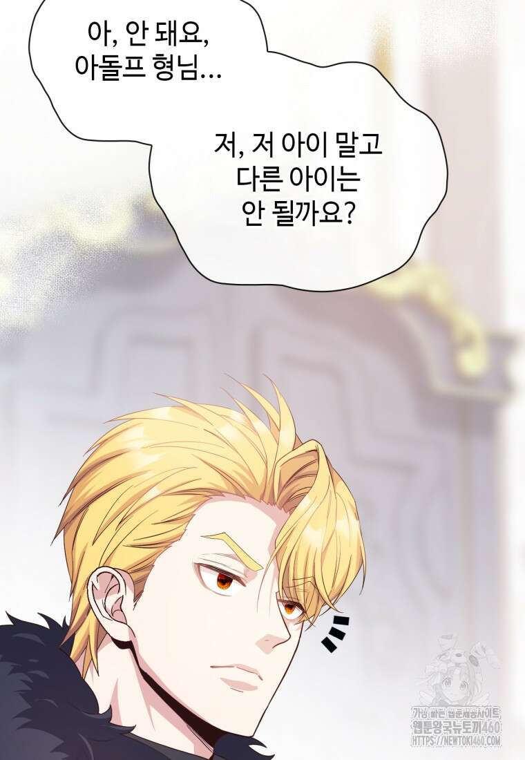 후작가의 마법 천재 13화 14