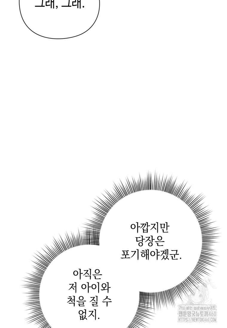 후작가의 마법 천재 13화 23