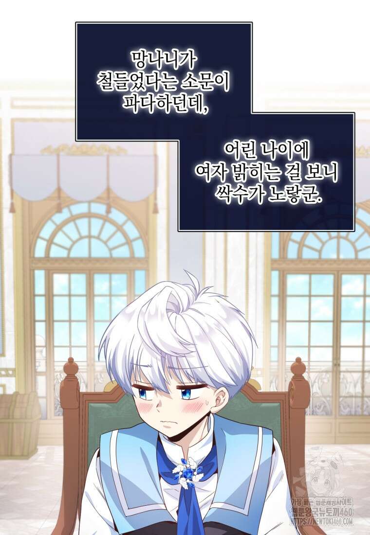 후작가의 마법 천재 13화 25