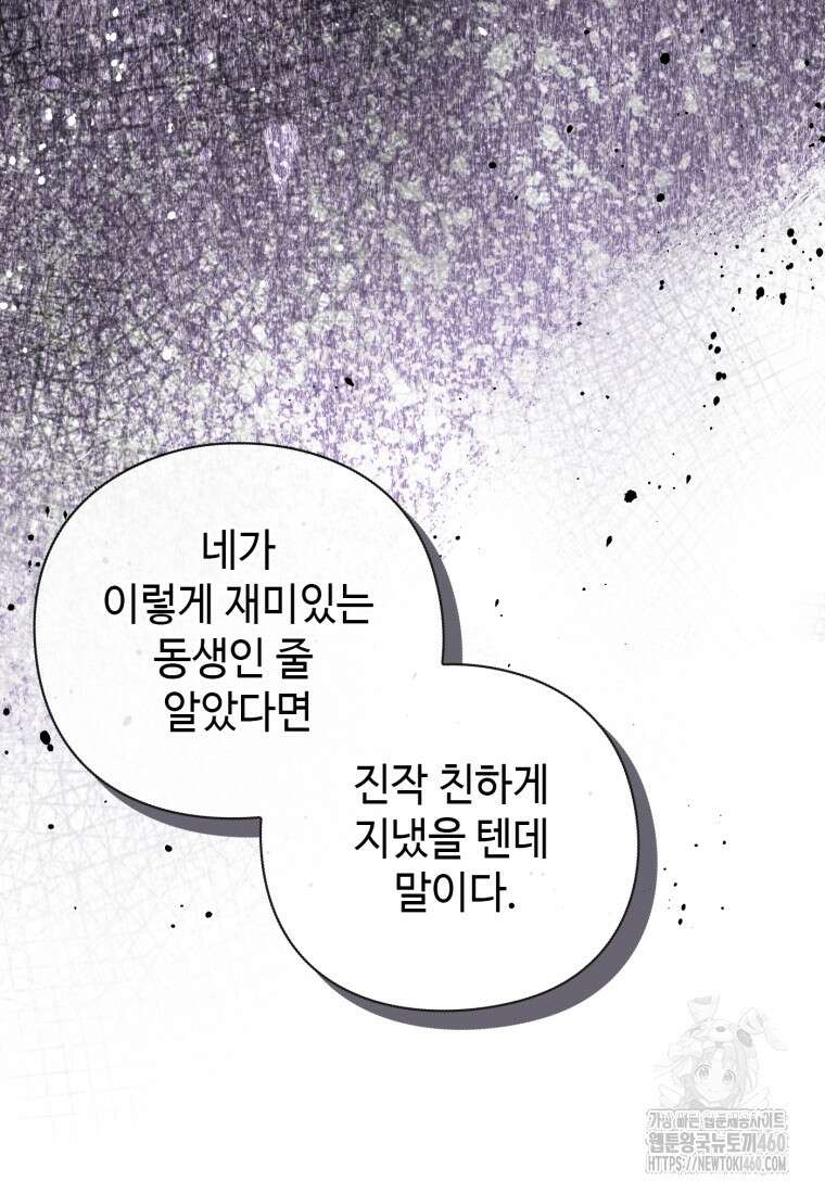 후작가의 마법 천재 13화 27