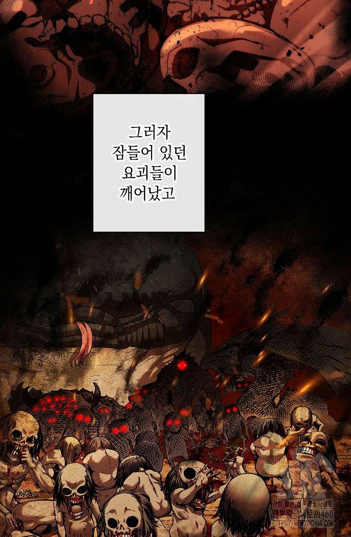 신검 : 신살의 아이 1화 4