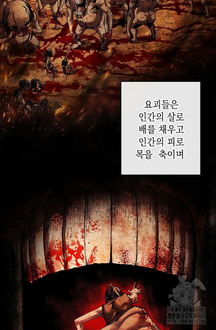 신검 : 신살의 아이 1화 5