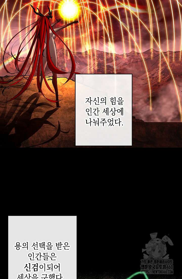 신검 : 신살의 아이 1화 9