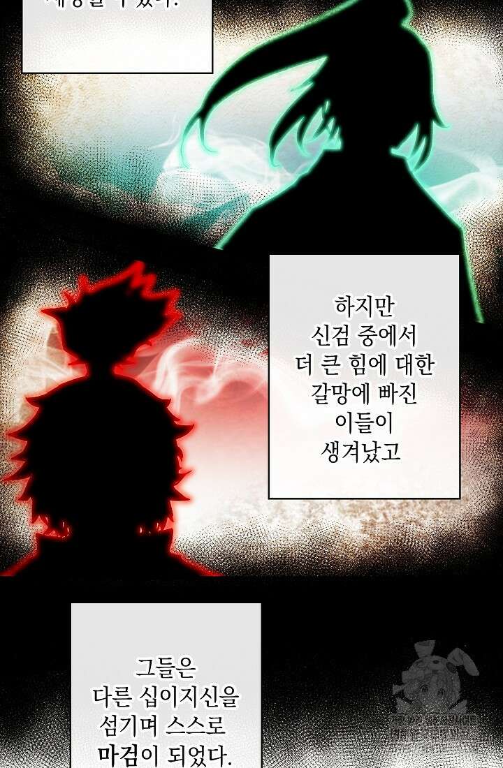 신검 : 신살의 아이 1화 10