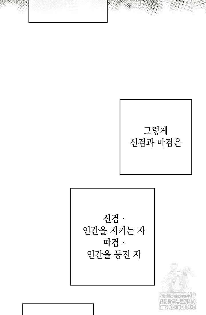 신검 : 신살의 아이 1화 11