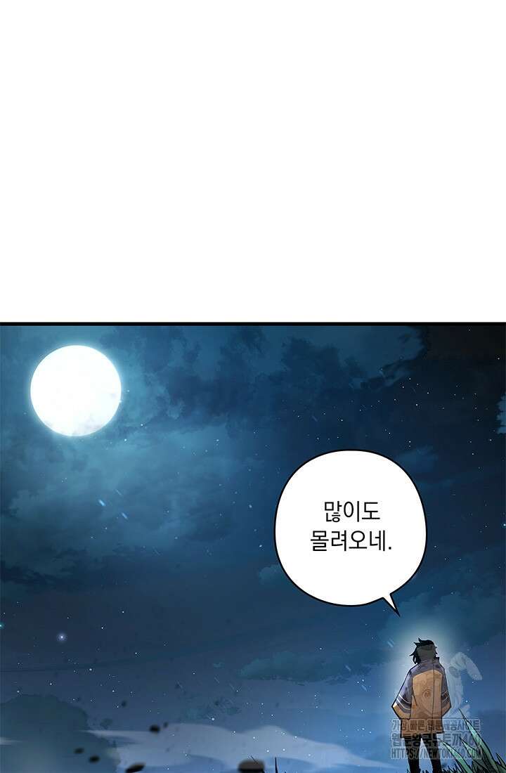 신검 : 신살의 아이 1화 13