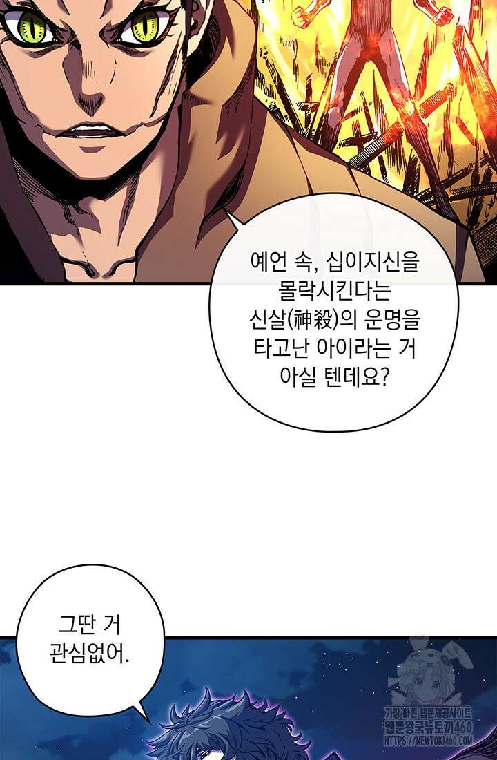 신검 : 신살의 아이 1화 23