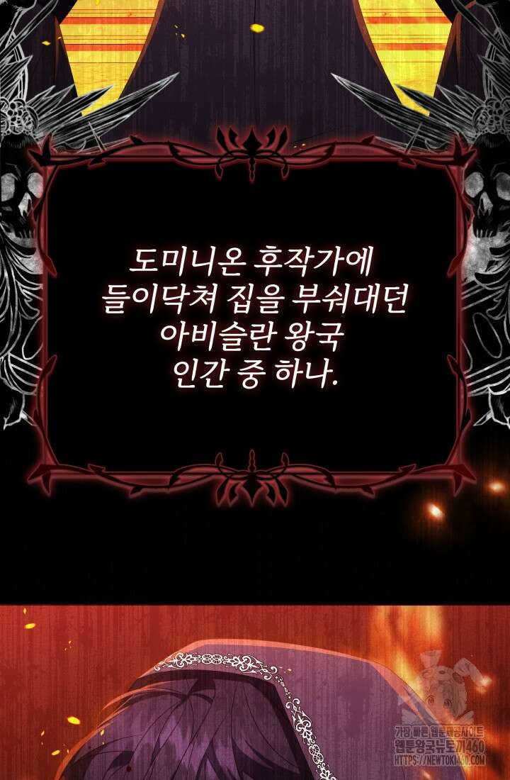 악역 엑스트라의 현질 가이드 16화 4