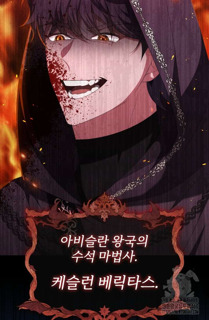 악역 엑스트라의 현질 가이드 16화 5
