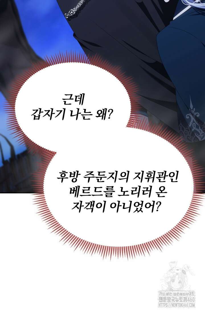 악역 엑스트라의 현질 가이드 16화 7