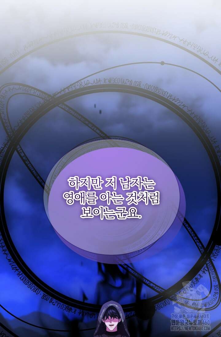 악역 엑스트라의 현질 가이드 16화 11