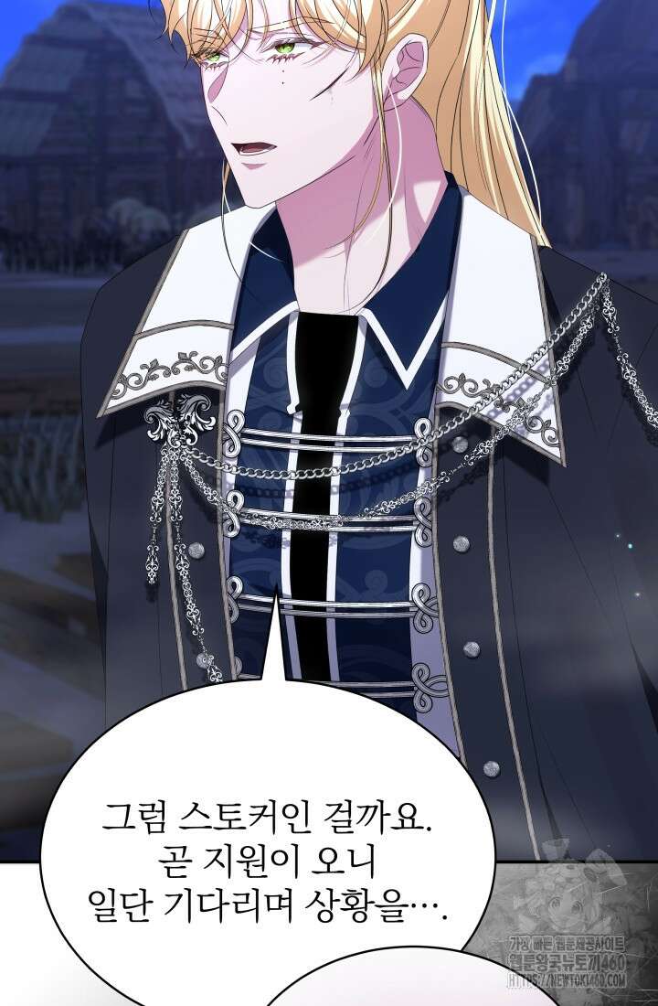 악역 엑스트라의 현질 가이드 16화 14
