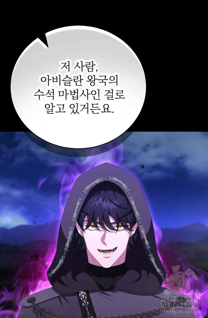 악역 엑스트라의 현질 가이드 16화 16