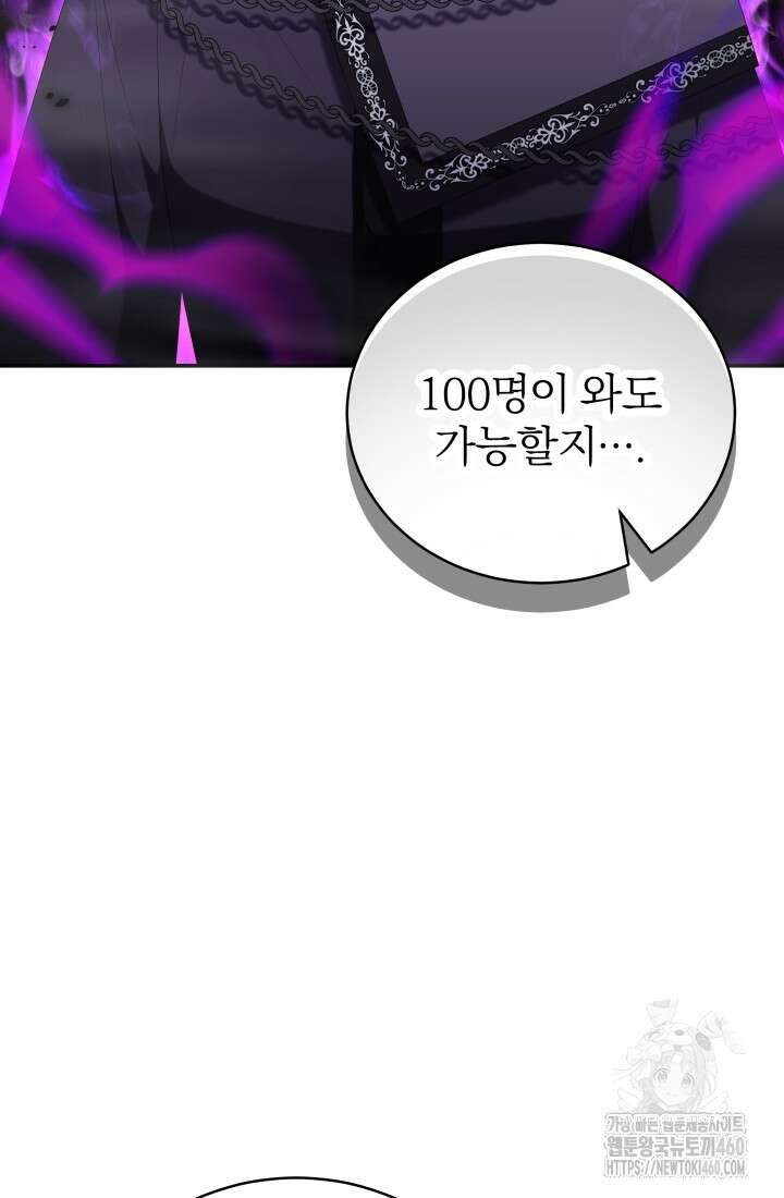 악역 엑스트라의 현질 가이드 16화 17