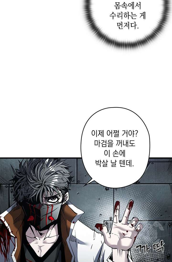 신검 : 신살의 아이 13화 20
