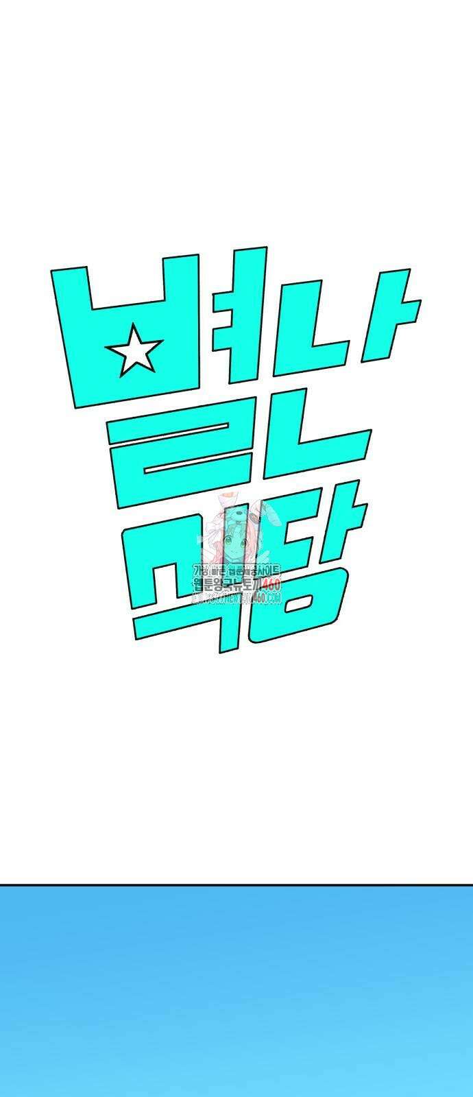 별난식당 84화 1